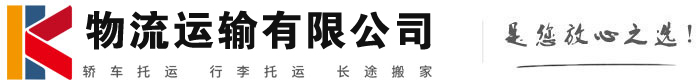 四子王物流有限公司